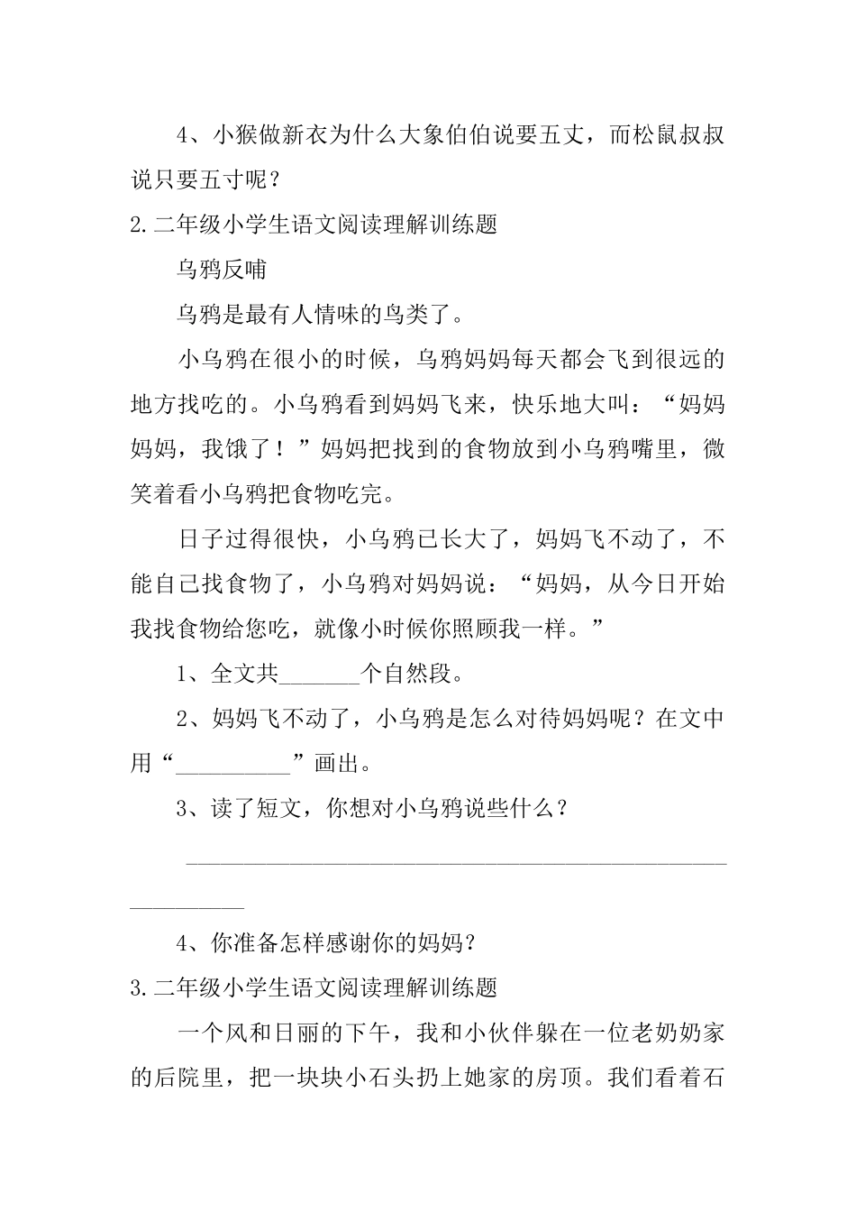 二年级小学生语文阅读理解训练题_第2页