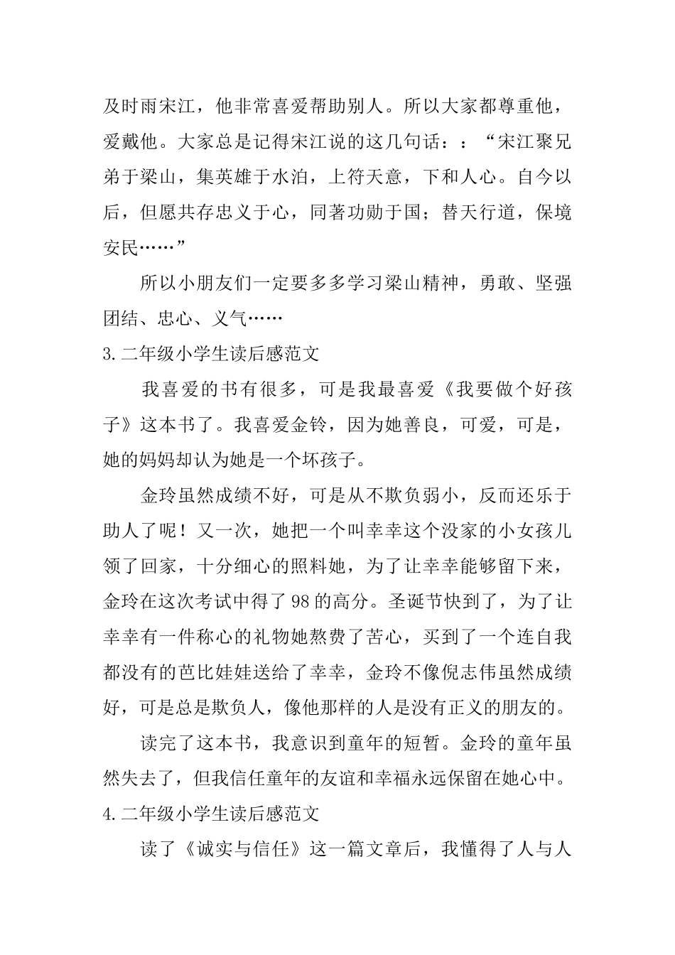 二年级小学生读后感范文7篇_第2页