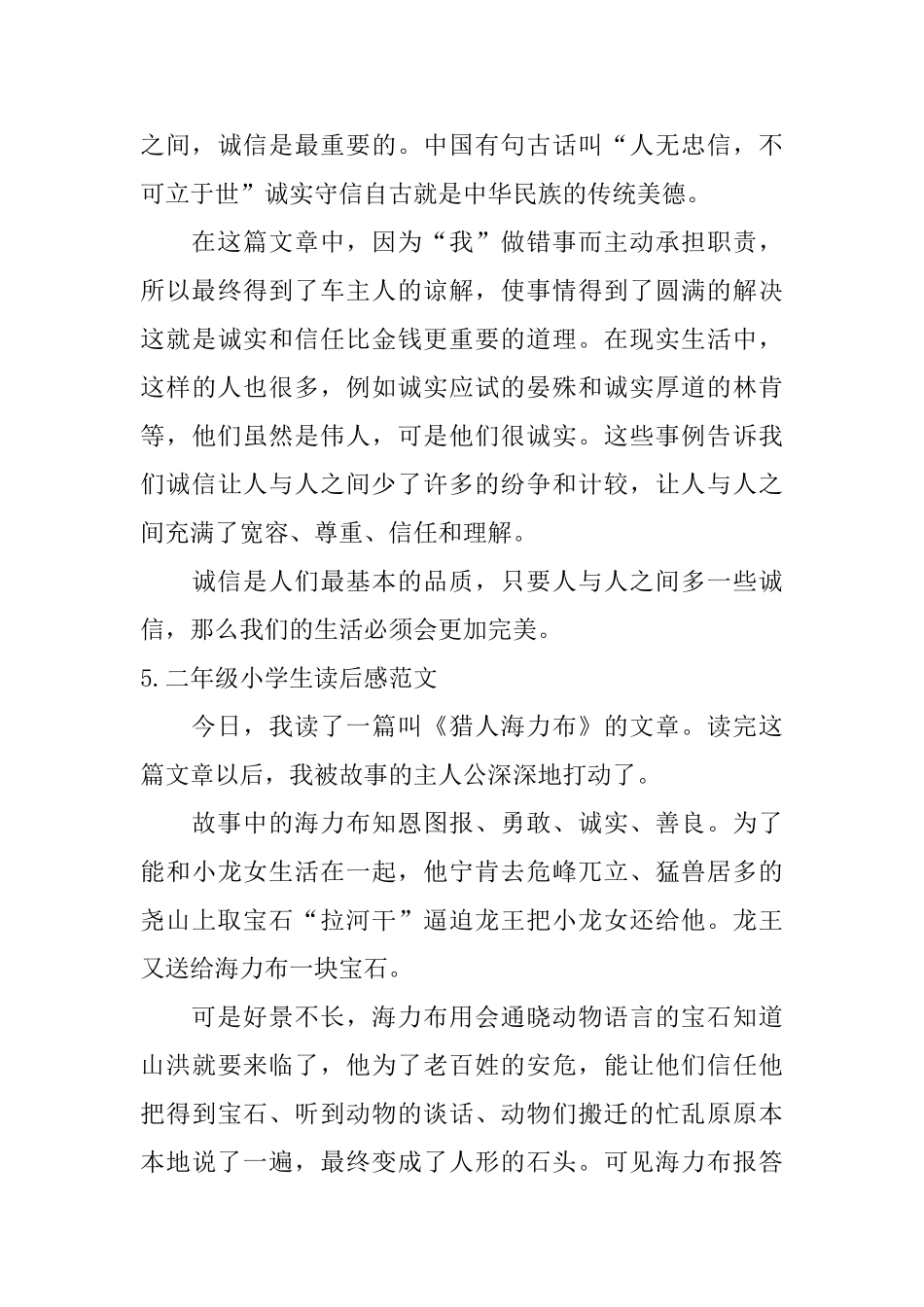 二年级小学生读后感范文7篇_第3页