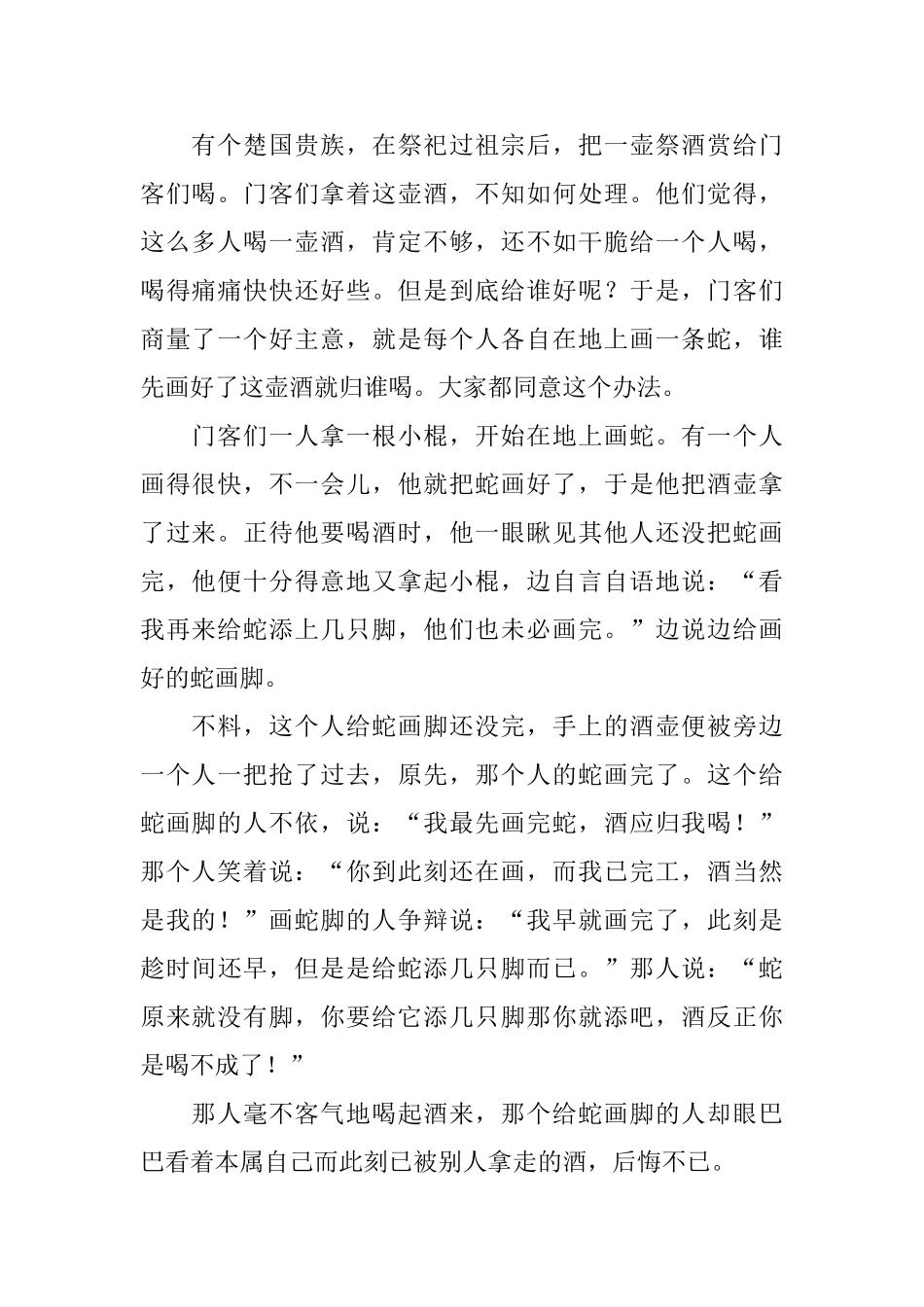 二年级小学生读的寓言故事_第2页