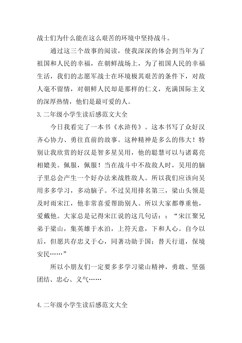 二年级小学生读后感范文大全_第2页