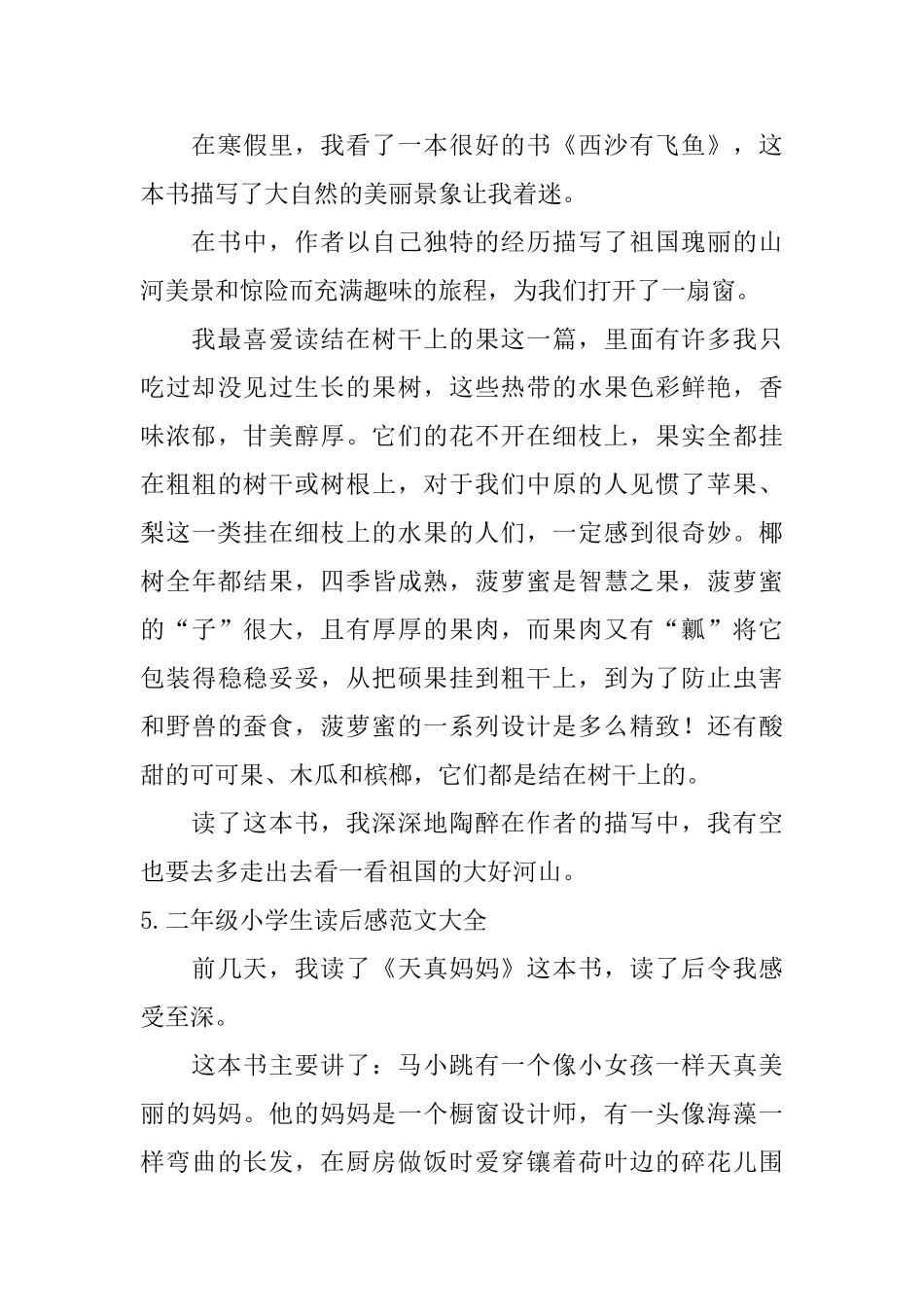 二年级小学生读后感范文大全_第3页