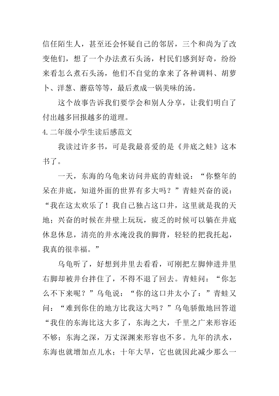 二年级小学生读后感范文六篇_第2页