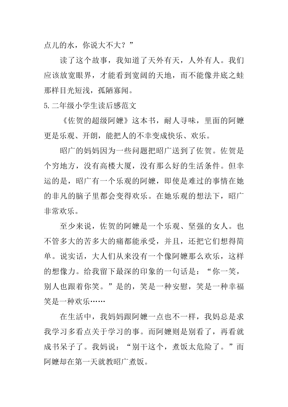 二年级小学生读后感范文六篇_第3页