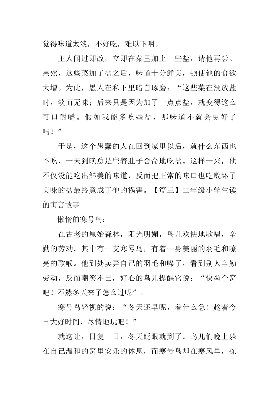 二年级小学生读的寓言故事5篇_第2页