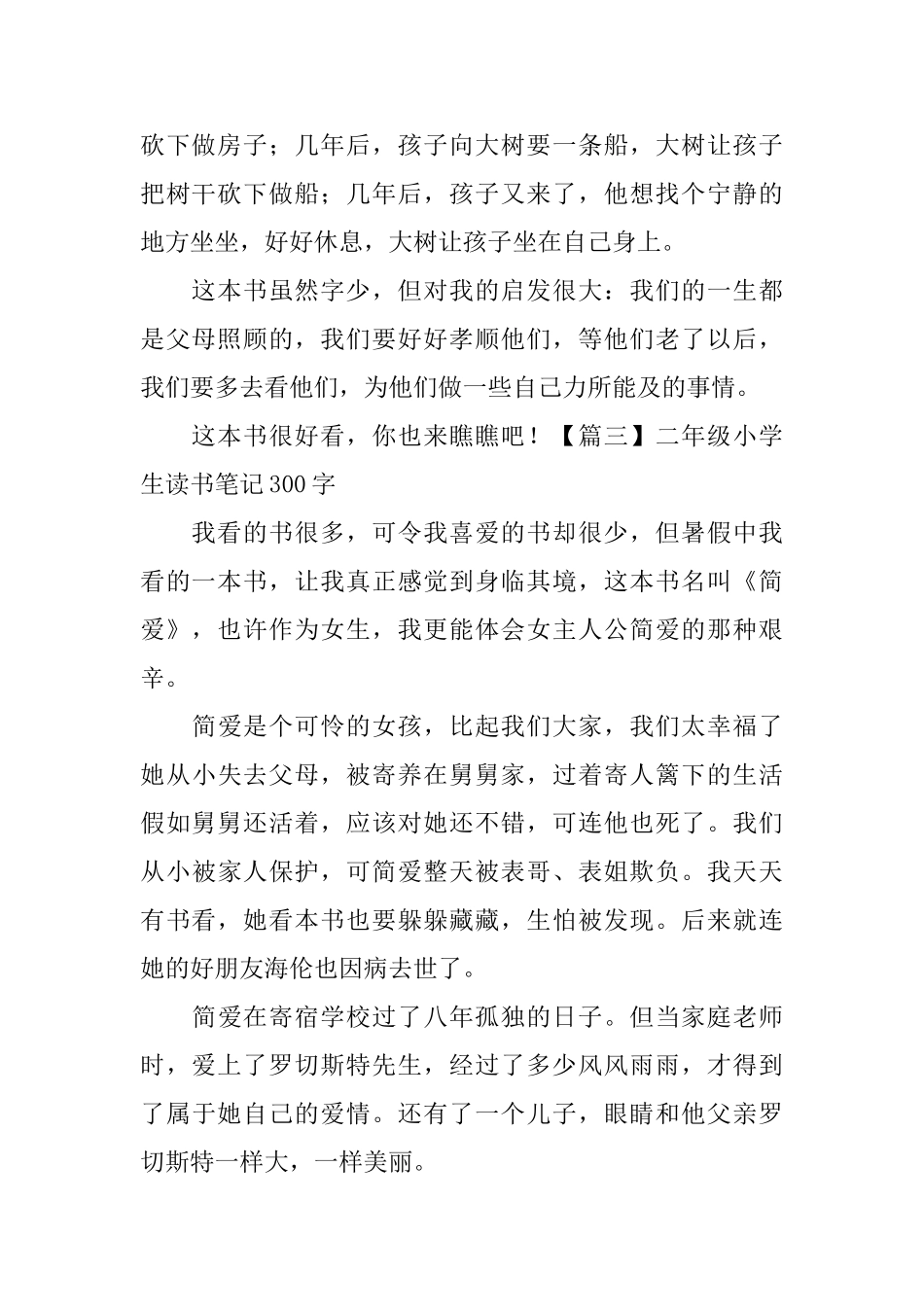 二年级小学生读书笔记300字_第2页