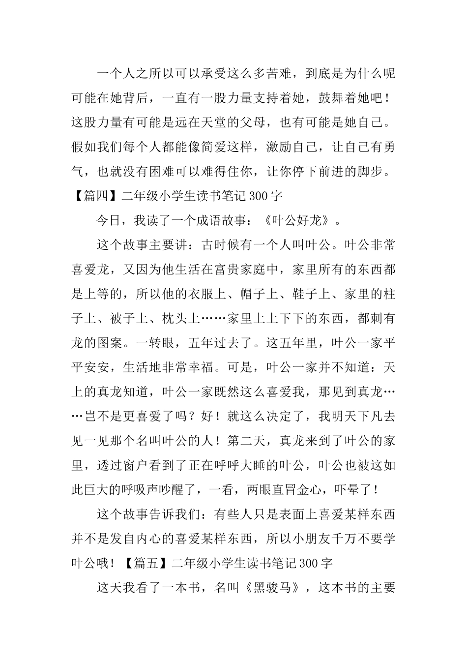 二年级小学生读书笔记300字_第3页
