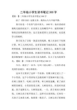 二年级小学生读书笔记300字