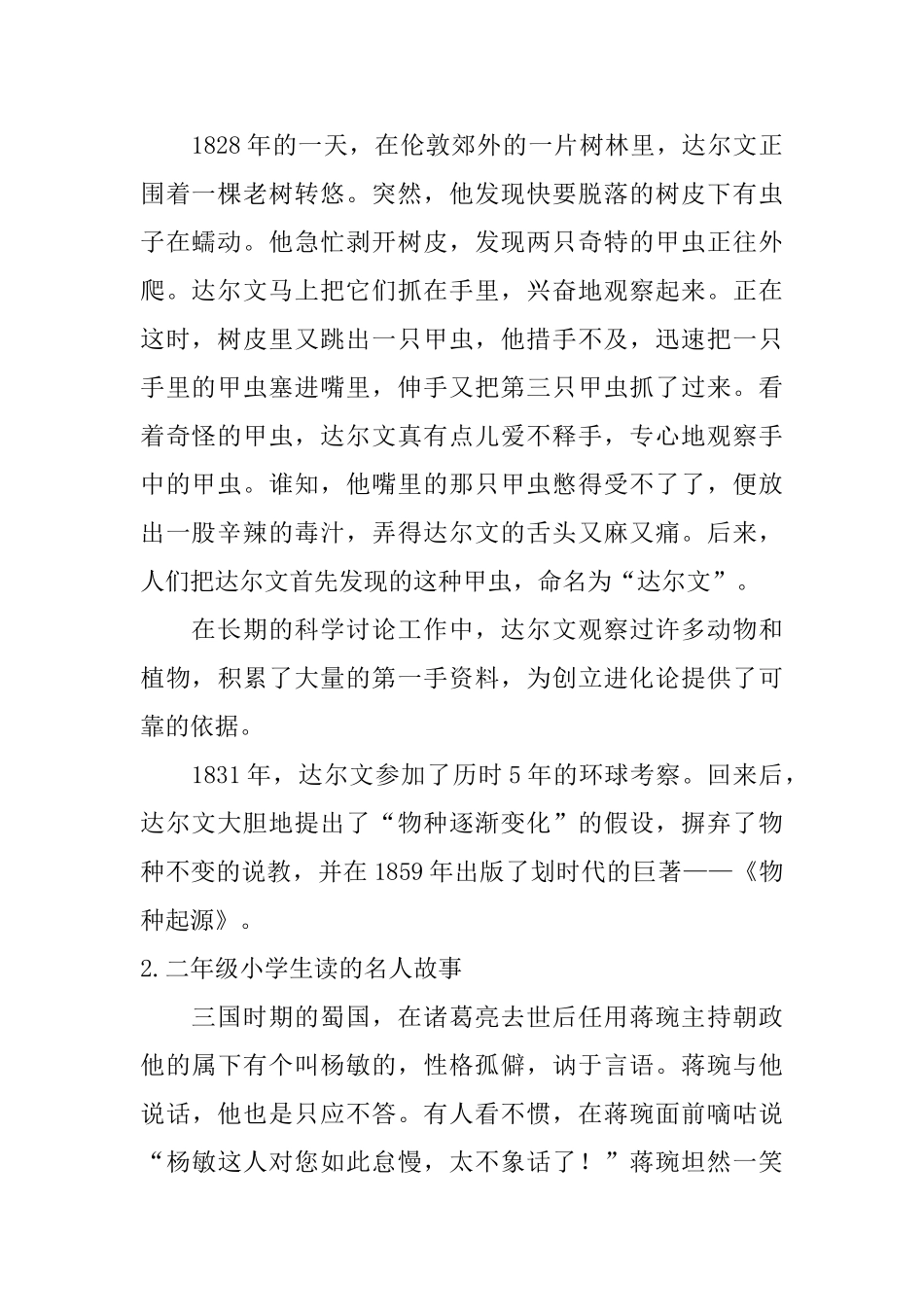 二年级小学生读的名人故事_第2页