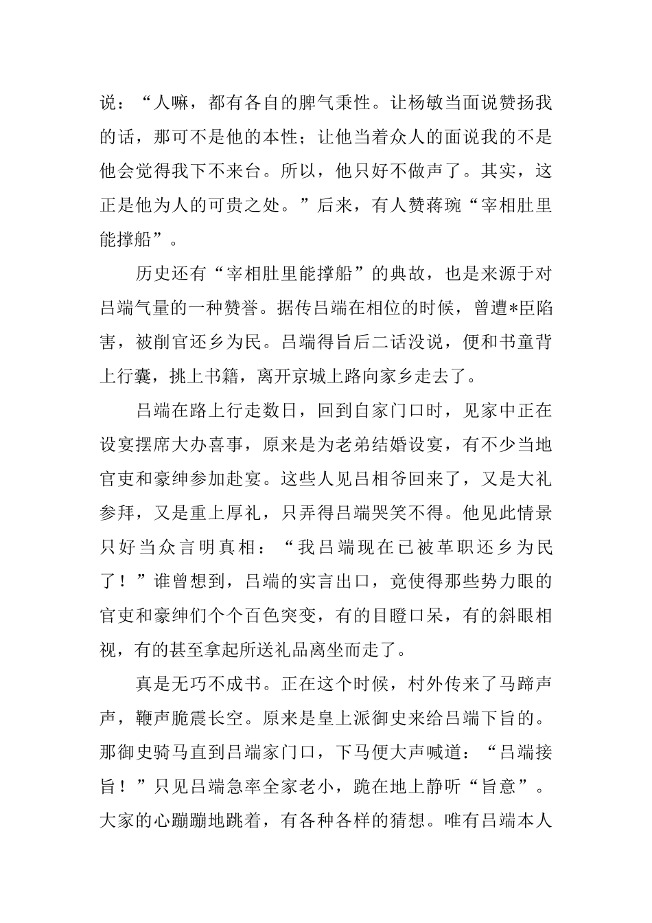 二年级小学生读的名人故事_第3页