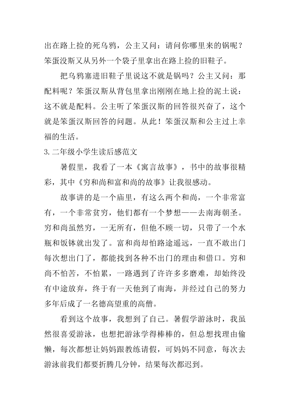 二年级小学生读后感范文_第2页