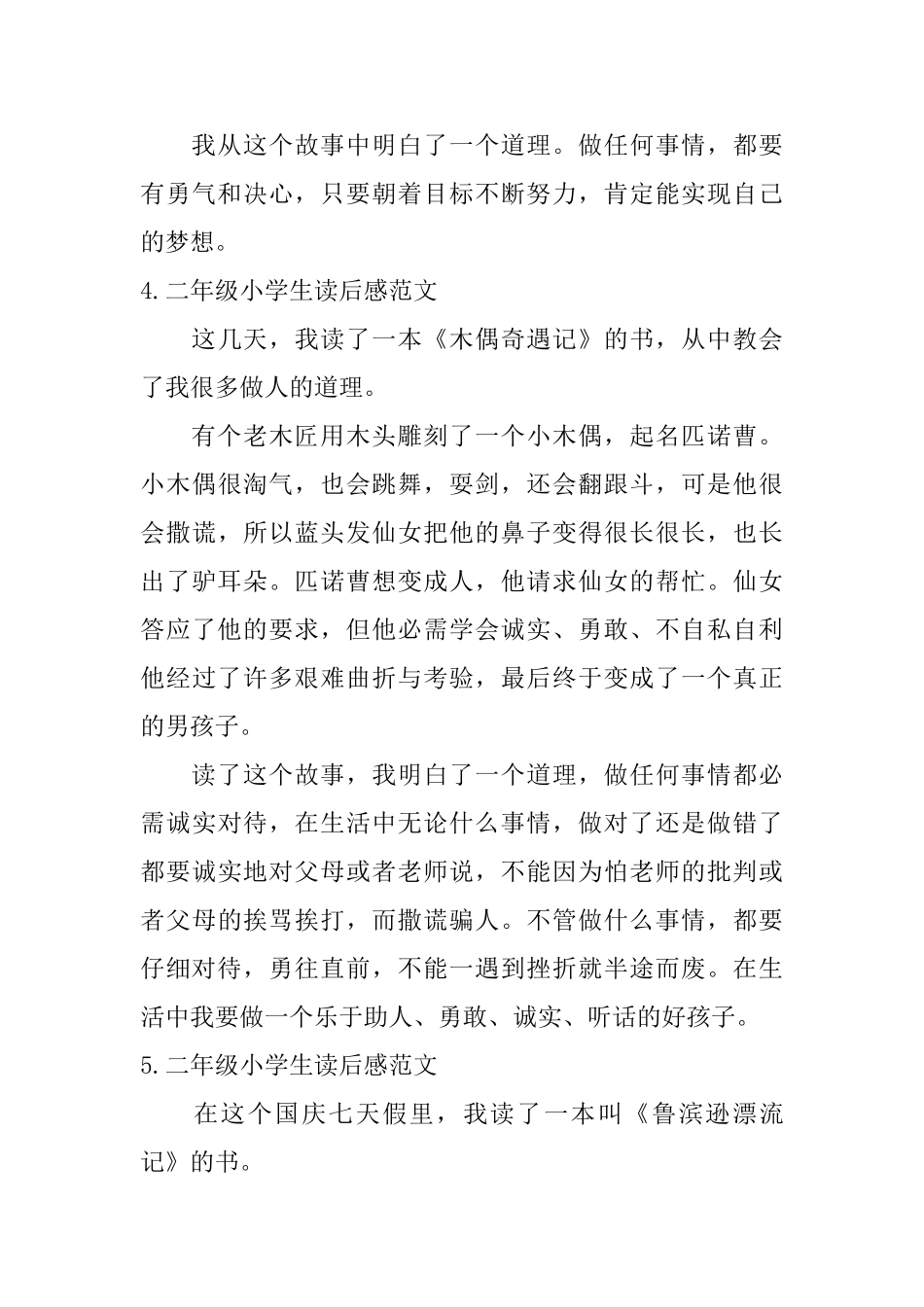 二年级小学生读后感范文_第3页