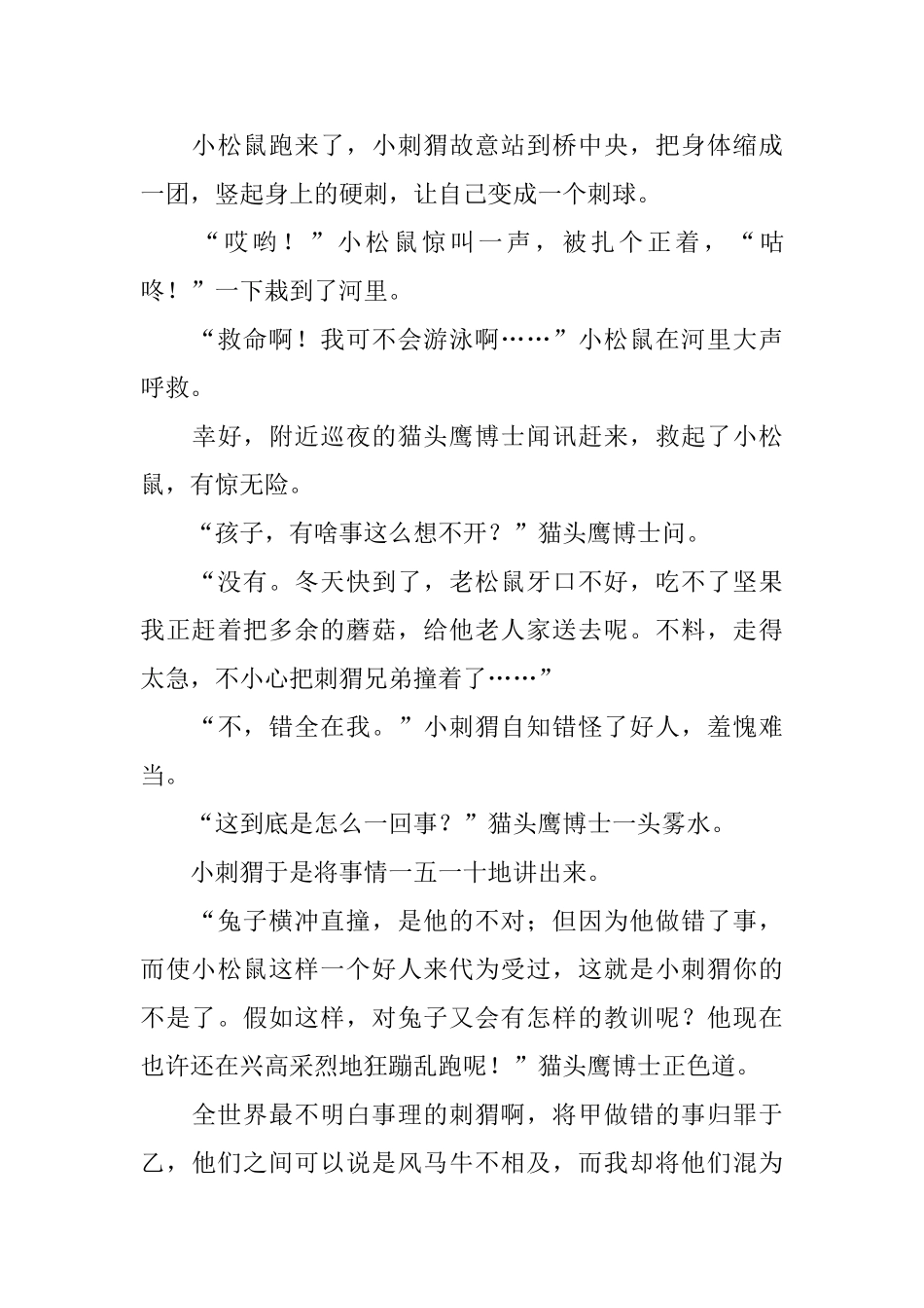 二年级小学生课外阅读故事_第3页