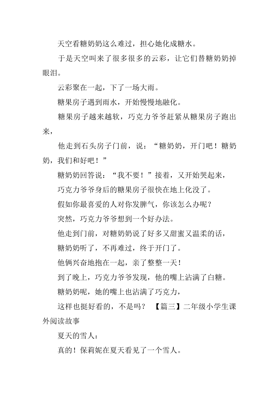 二年级小学生课外阅读故事5篇_第3页