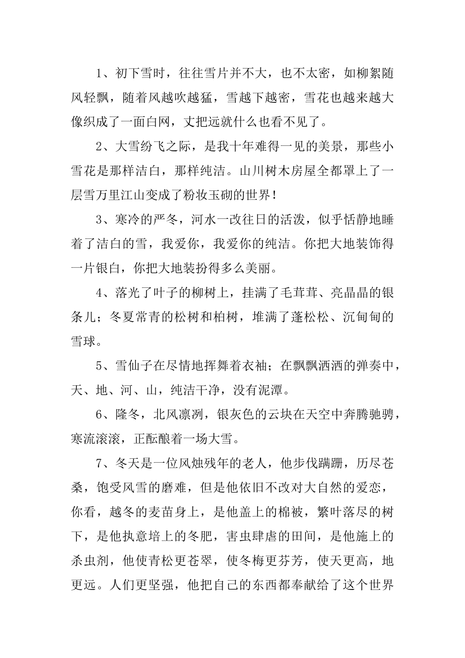 二年级小学生课外好句摘抄_第3页