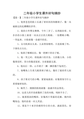 二年级小学生课外好句摘抄