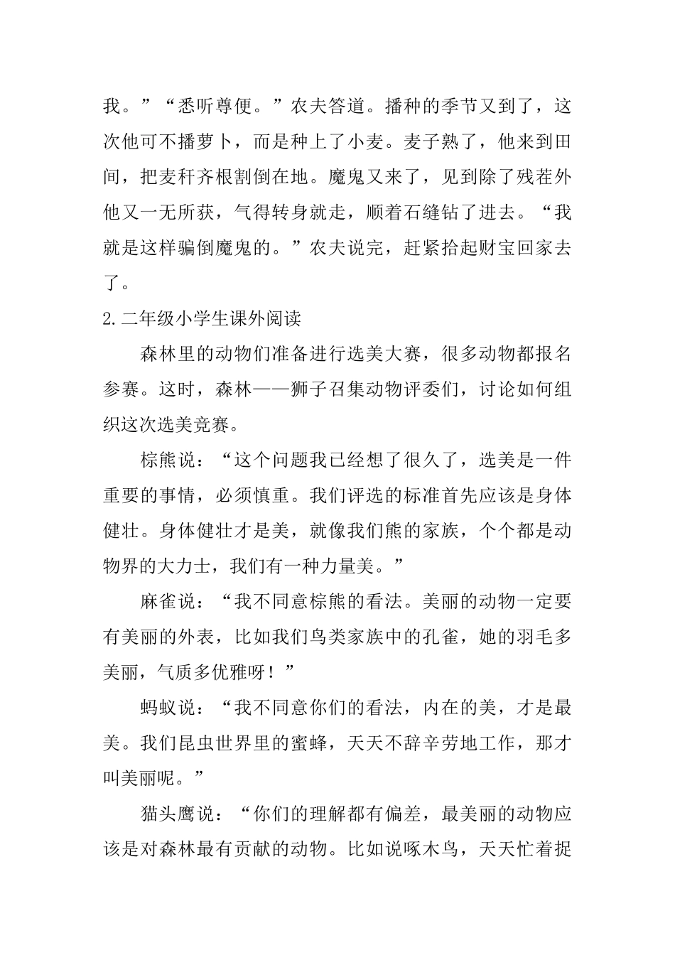 二年级小学生课外阅读五篇_第2页