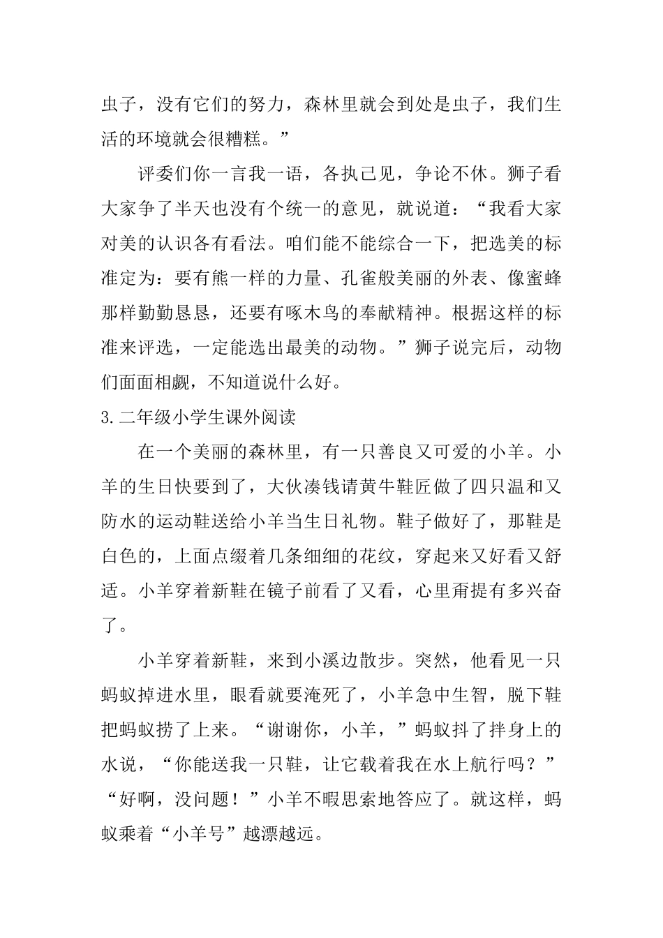 二年级小学生课外阅读五篇_第3页