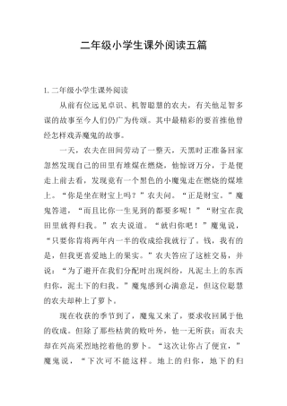 二年级小学生课外阅读五篇