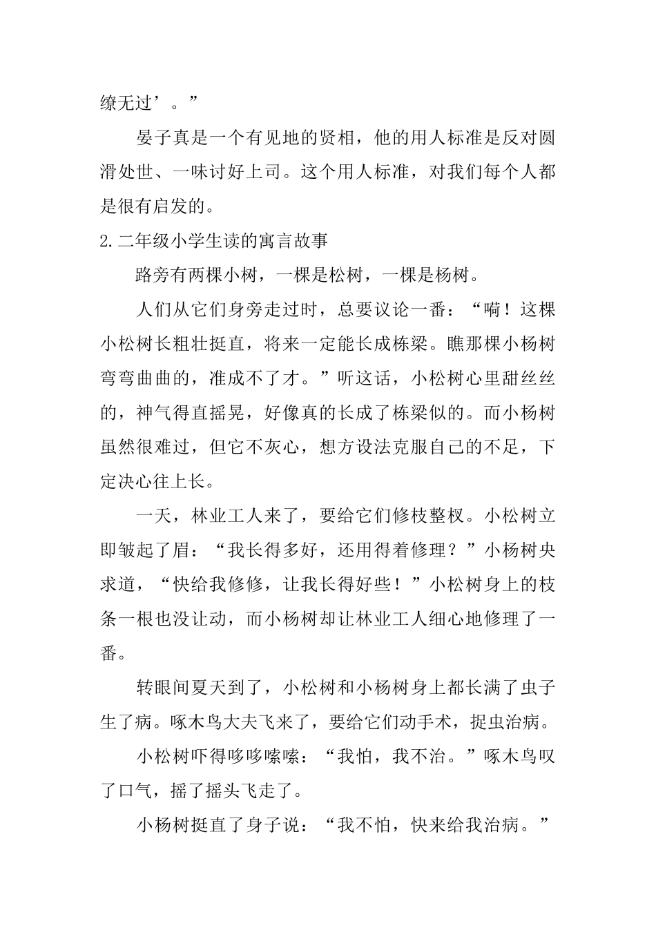 二年级小学生读的寓言故事【6篇】_第2页