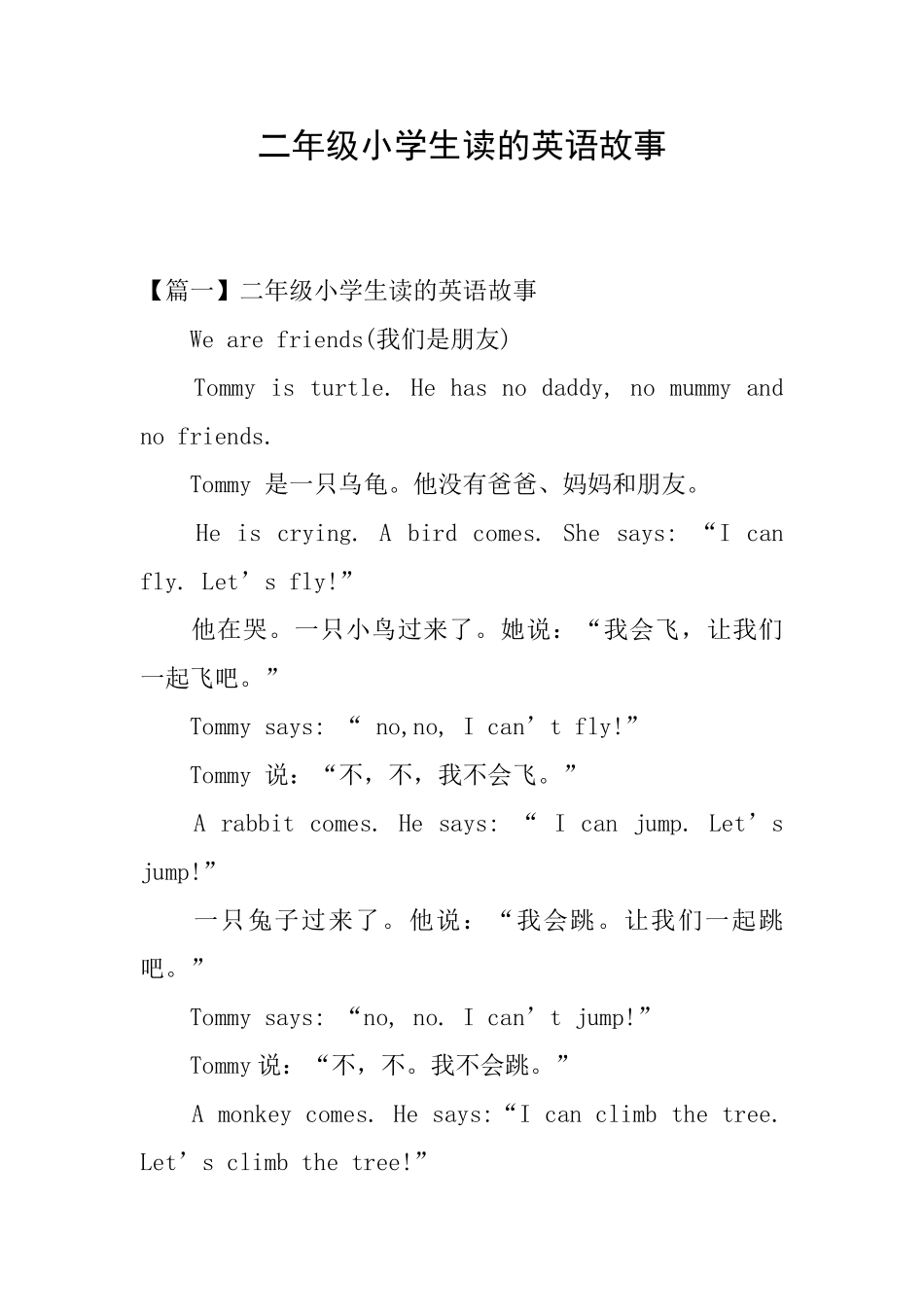 二年级小学生读的英语故事_第1页