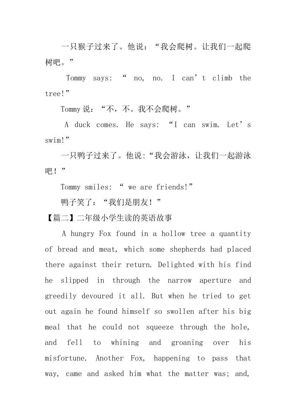 二年级小学生读的英语故事_第2页