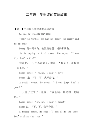 二年级小学生读的英语故事