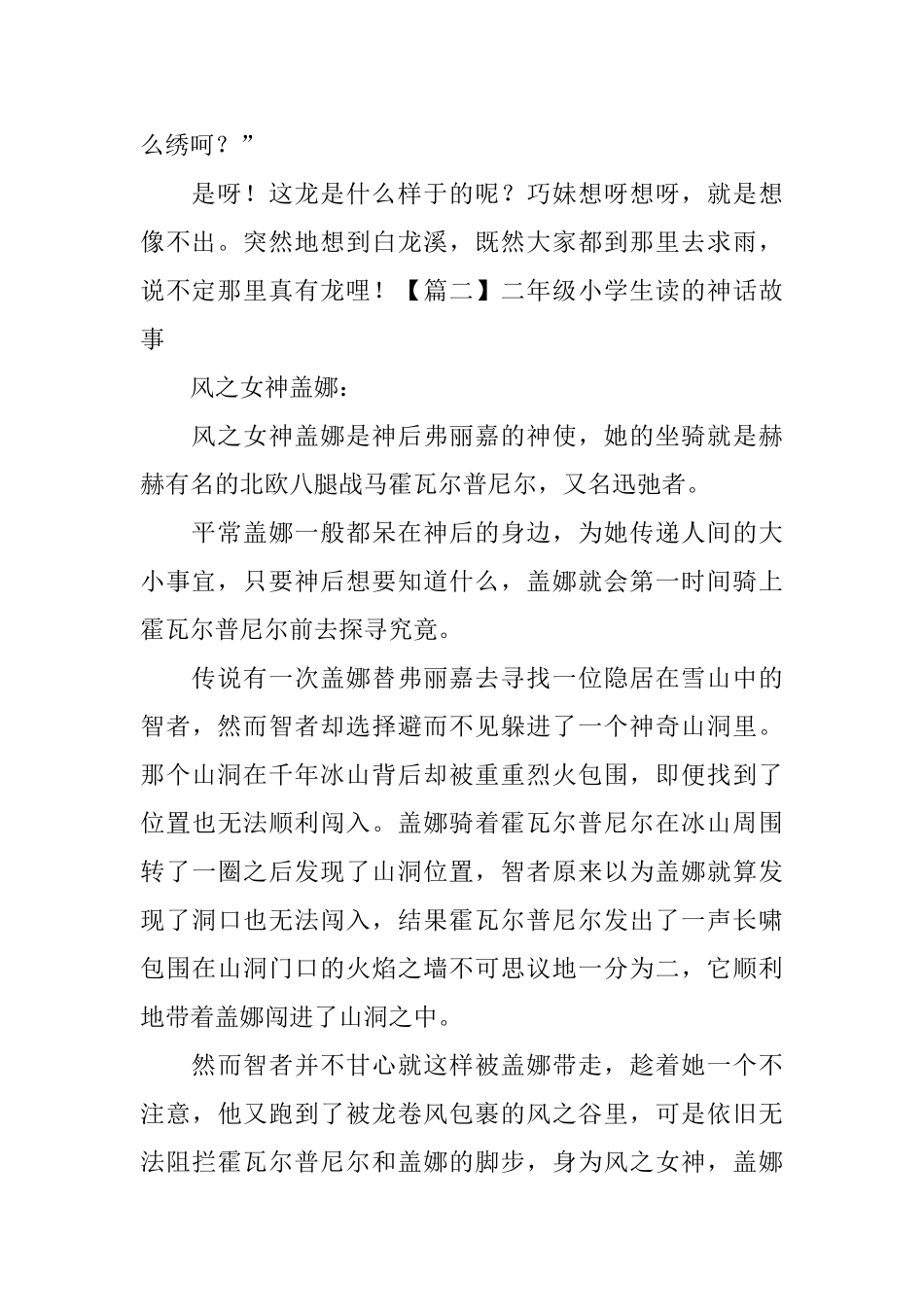 二年级小学生读的神话故事5篇_第2页