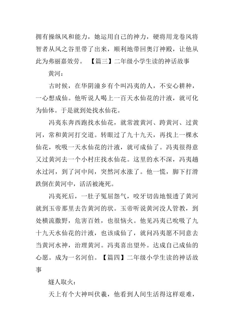 二年级小学生读的神话故事5篇_第3页