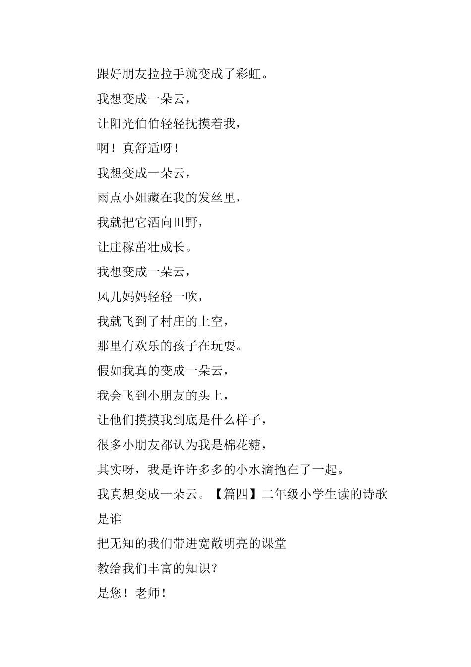 二年级小学生读的诗歌五篇_第2页