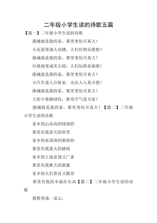 二年级小学生读的诗歌五篇