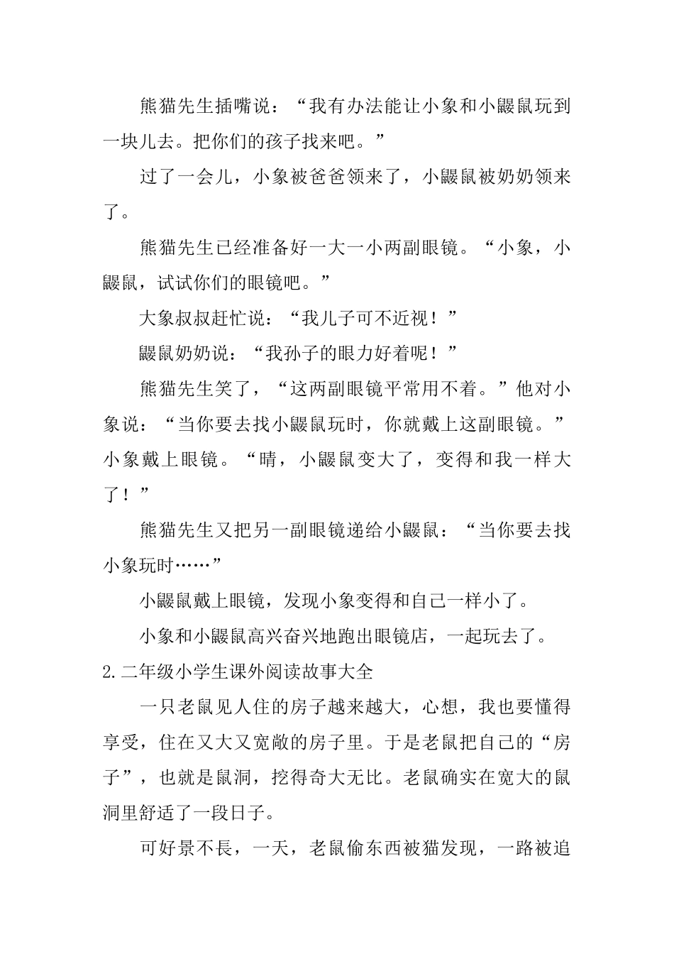 二年级小学生课外阅读故事大全_第2页
