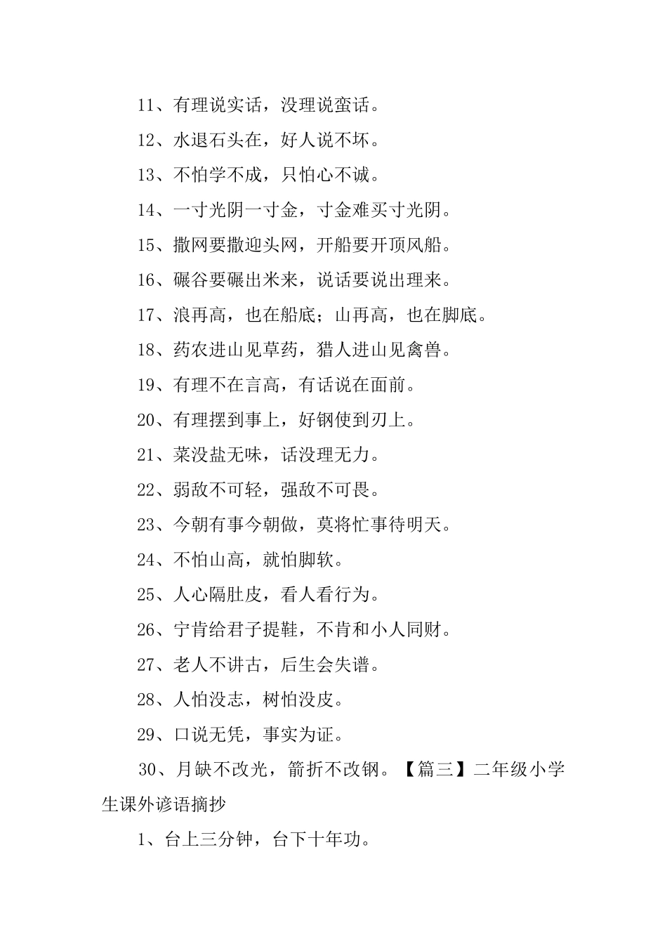 二年级小学生课外谚语摘抄3篇_第3页