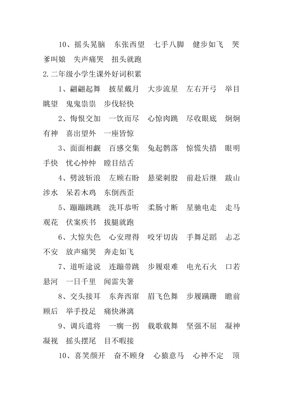 二年级小学生课外好词好句积累_第2页