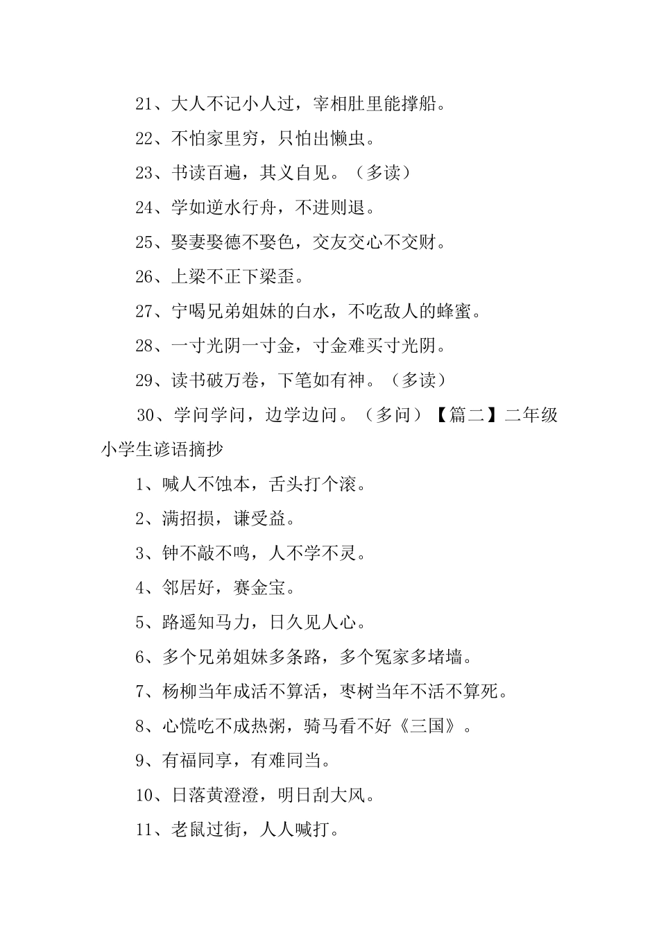二年级小学生谚语摘抄3篇_第2页