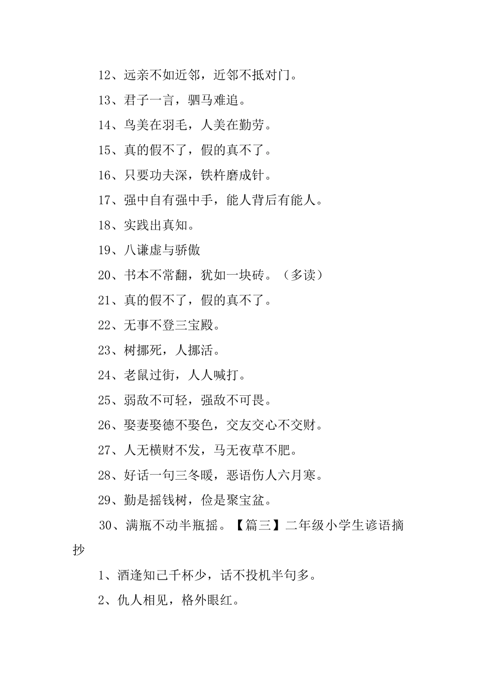 二年级小学生谚语摘抄3篇_第3页