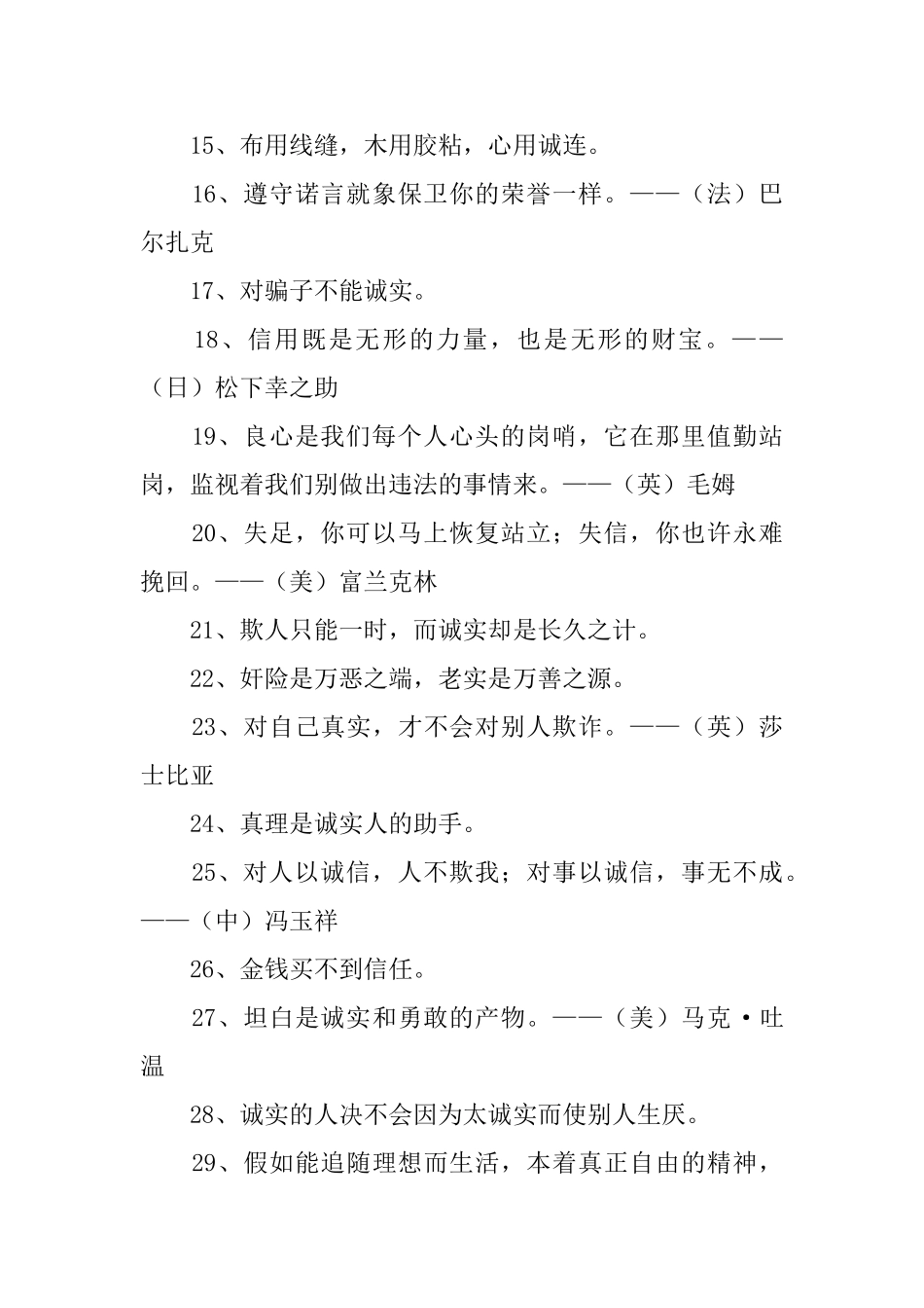 二年级小学生谚语摘抄5篇_第2页