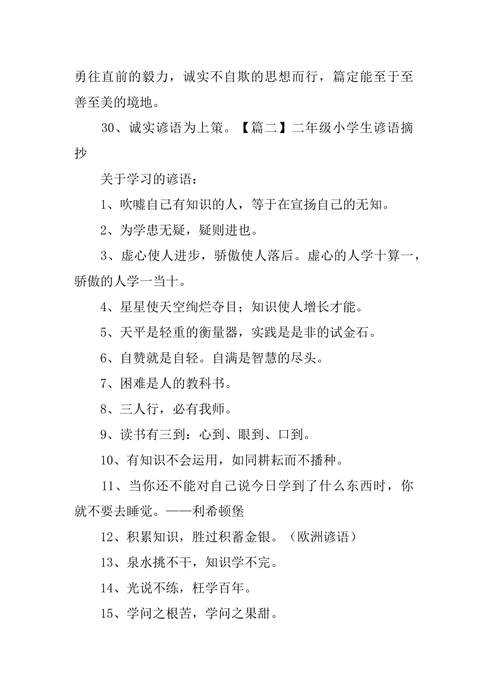 二年级小学生谚语摘抄5篇_第3页