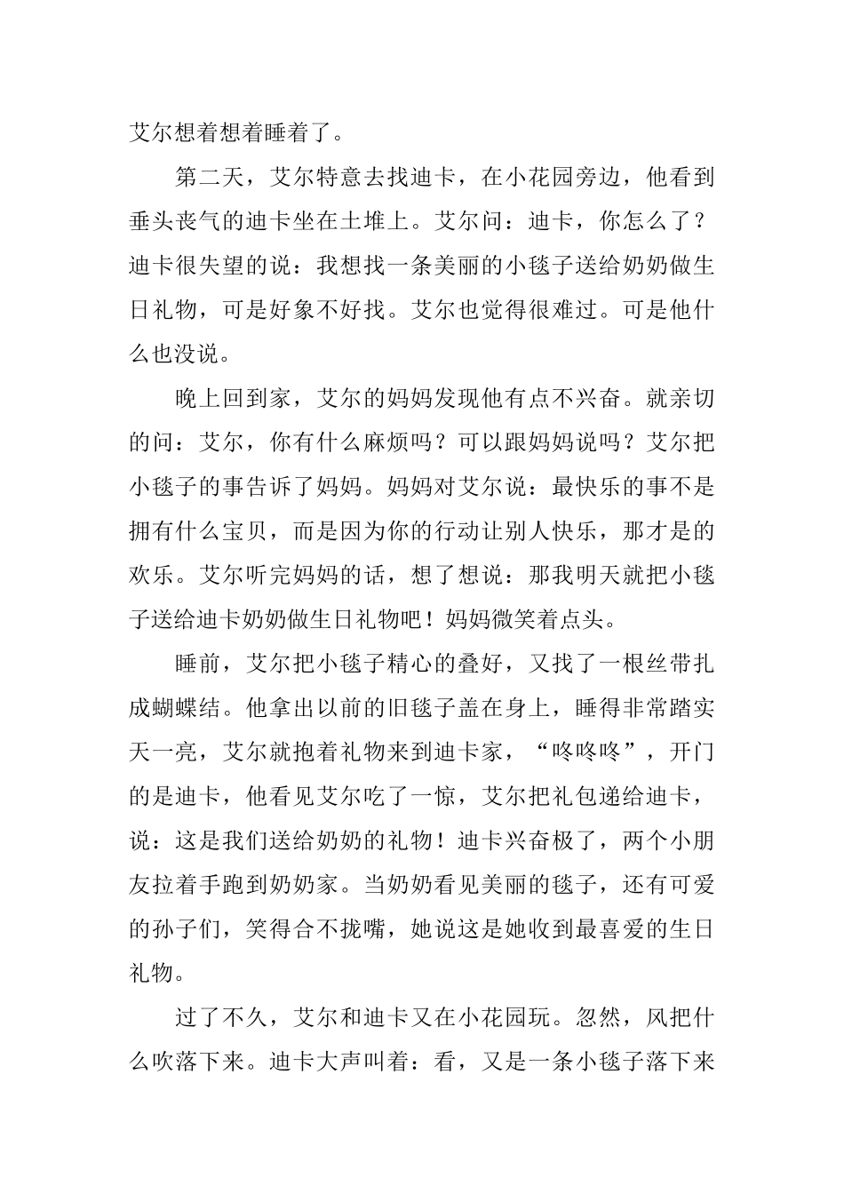 二年级小学生课外阅读故事短篇_第2页