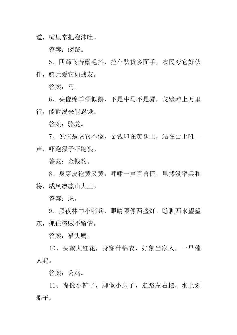 二年级小学生谜语及谜底五篇_第3页