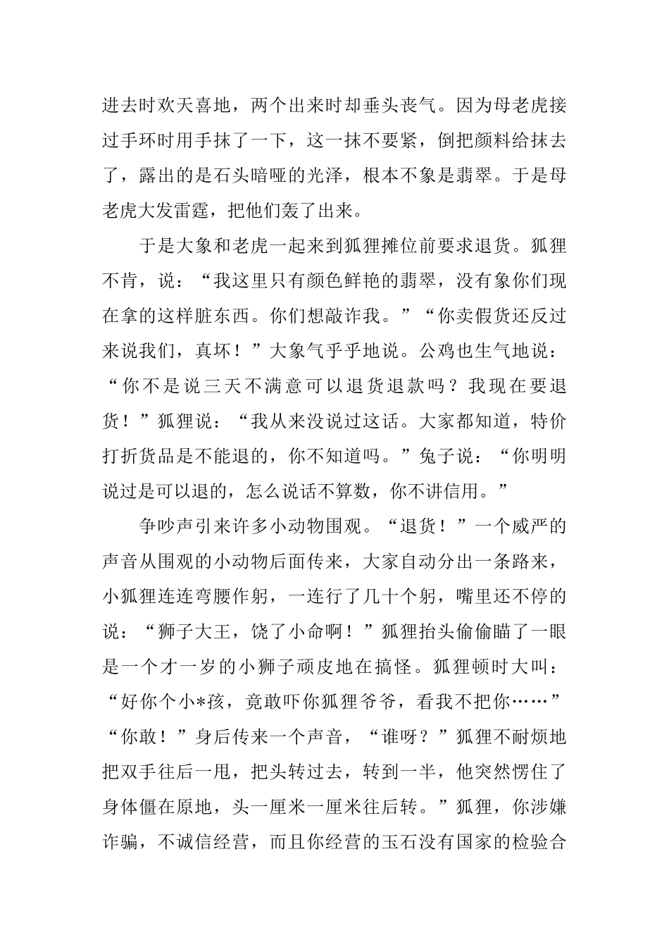 二年级小学生适合听的故事5篇_第2页