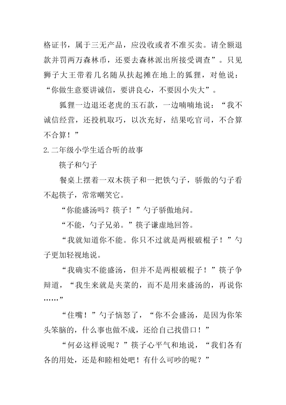 二年级小学生适合听的故事5篇_第3页
