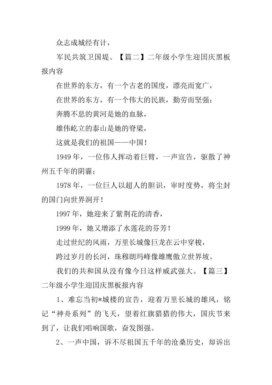 二年级小学生迎囯庆黑板报内容_第2页