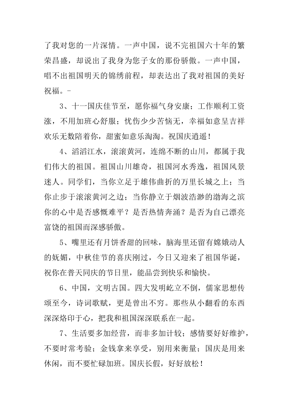 二年级小学生迎囯庆黑板报内容_第3页