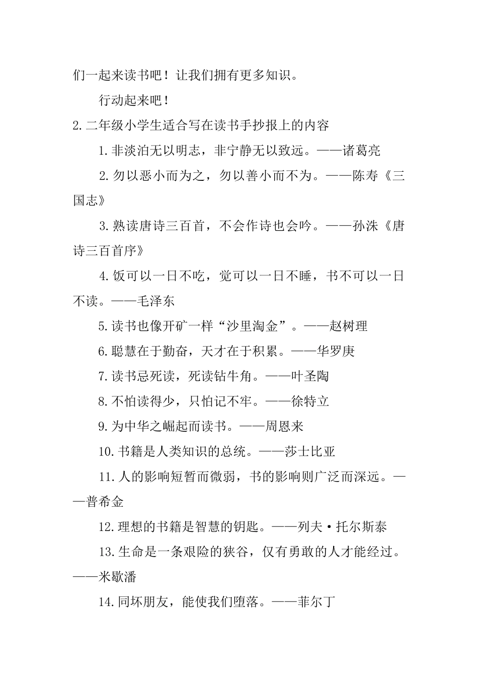 二年级小学生适合写在读书手抄报上的内容_第2页