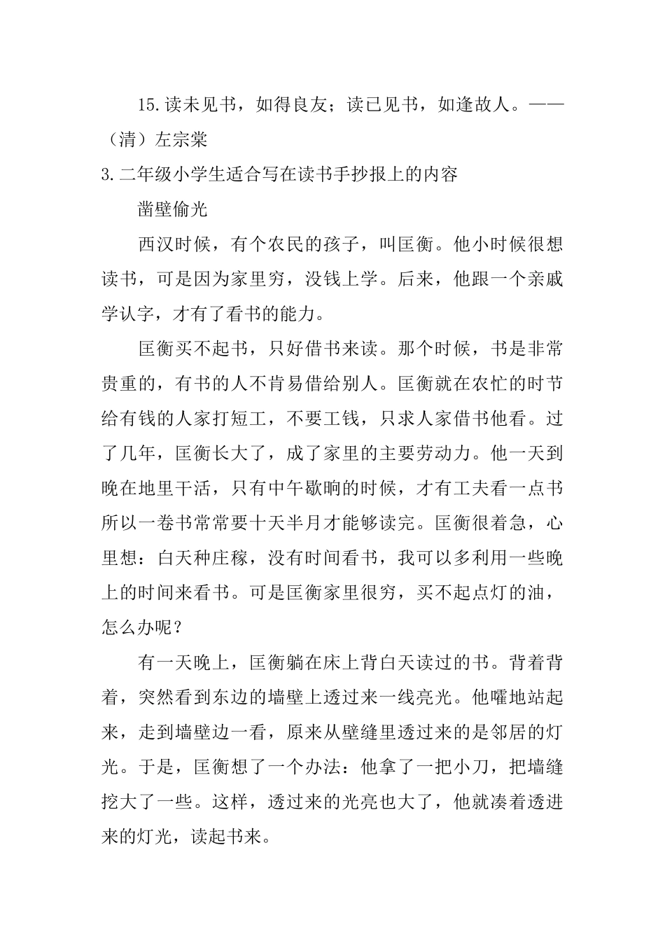 二年级小学生适合写在读书手抄报上的内容_第3页