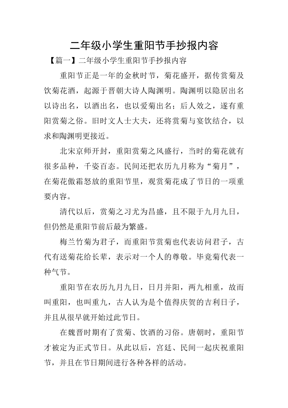 二年级小学生重阳节手抄报内容_第1页