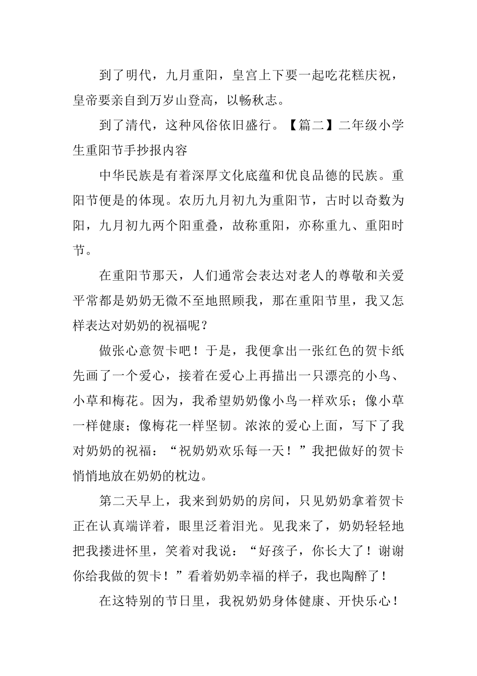二年级小学生重阳节手抄报内容_第2页