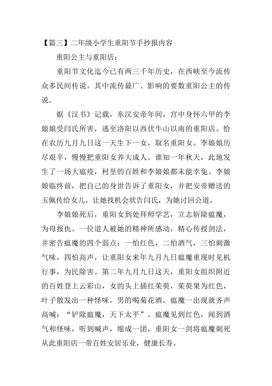 二年级小学生重阳节手抄报内容_第3页