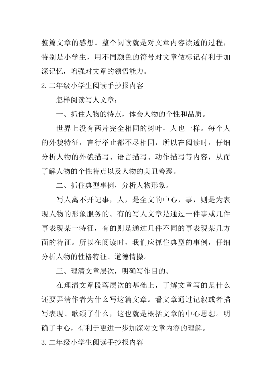 二年级小学生阅读手抄报内容_第2页